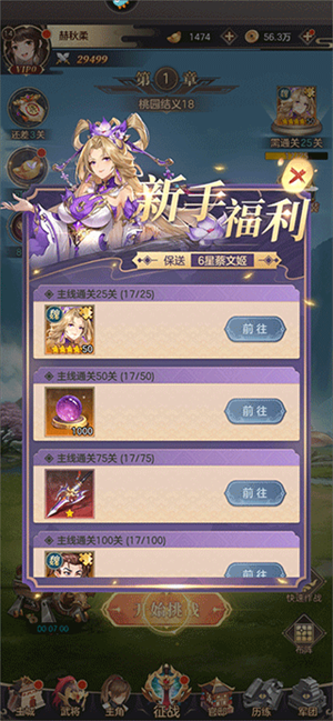幻想名将录GM版推图攻略3