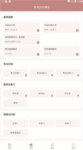 高中历史课堂