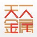 天下金属app下载