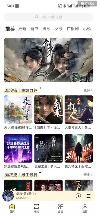 鸭趣听书
