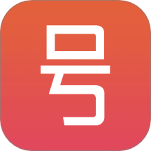 号易助手app手机版下载