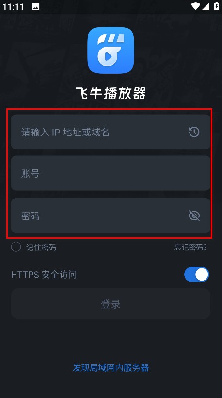 飞牛播放器