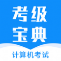 计算机考试快题库软件下载