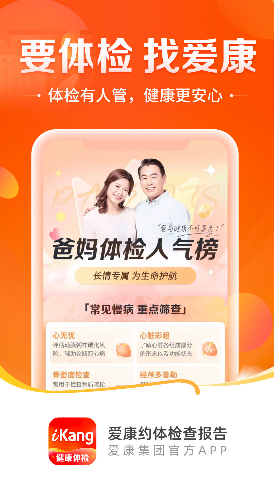 爱康约体检查报告
