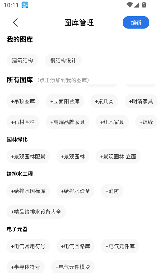 添加CAD图库3