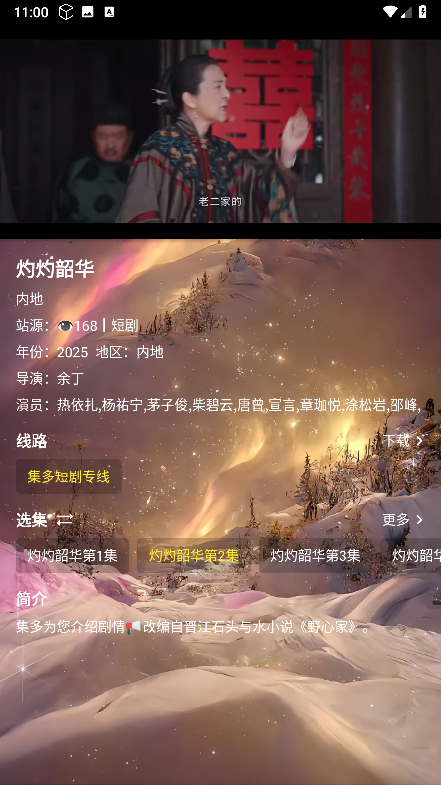 集短剧app