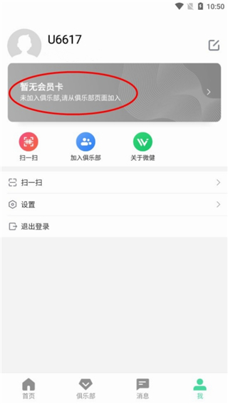 会员信息查看截图4