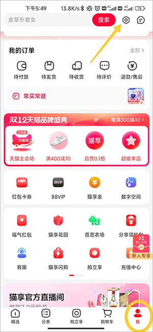 手机天猫app官方版如何切换账号3