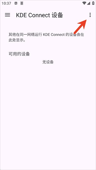 KDE Connect软件截图1