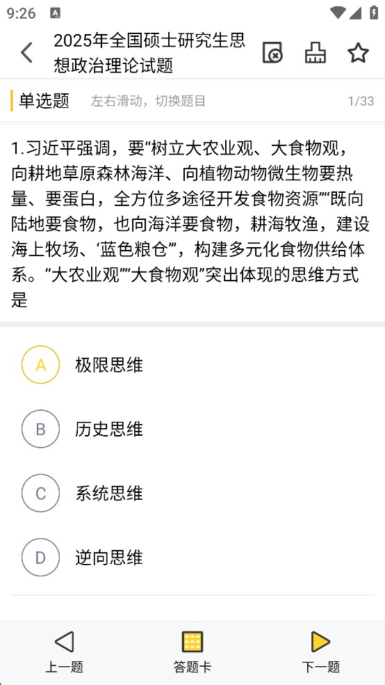 蜜题考研政治