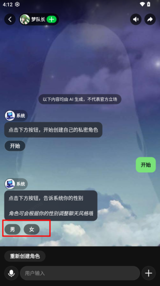 怎么创建聊天搭子截图3