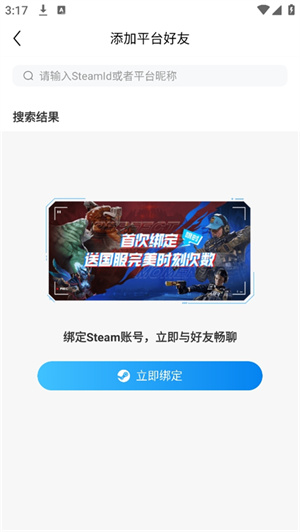 添加好友教程截图2