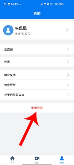 阿里云会议