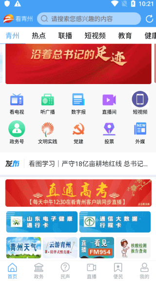 看青州