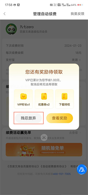 连续包月怎么关闭截图4