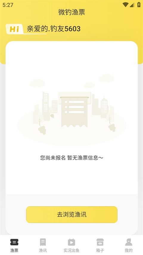 微钓