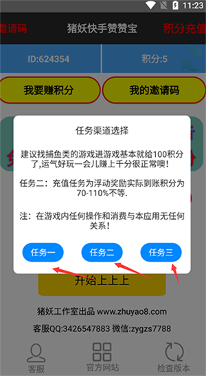 如何赚积分截图3