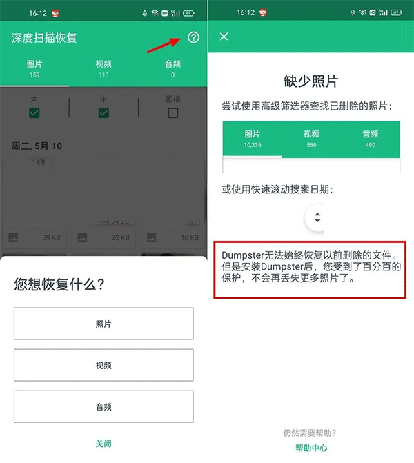 Dumpster数据恢复