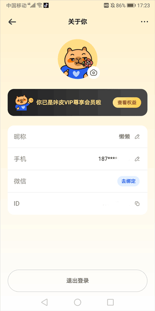 咔皮记账