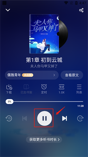 如何听书截图4