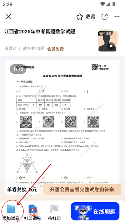 考霸刷题宝