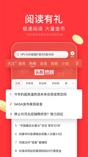 今日头条极速版旧版下载截图