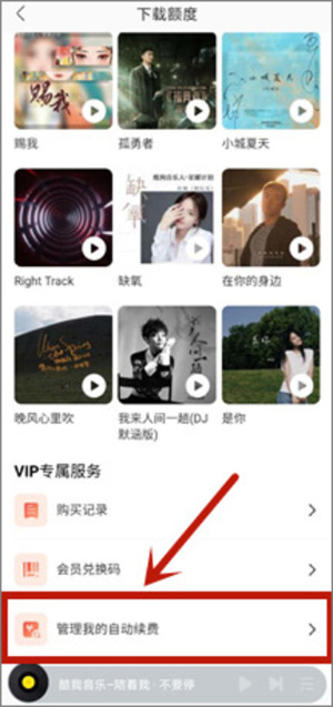 怎么取消自动续费截图4