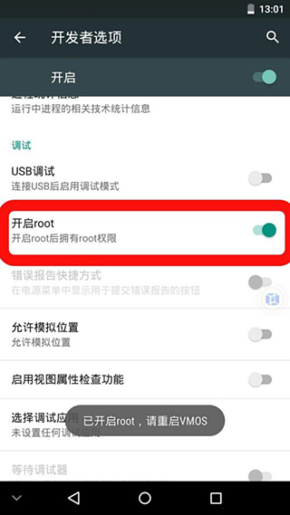 怎么获取root权限截图3
