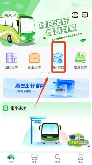 顺巴司机