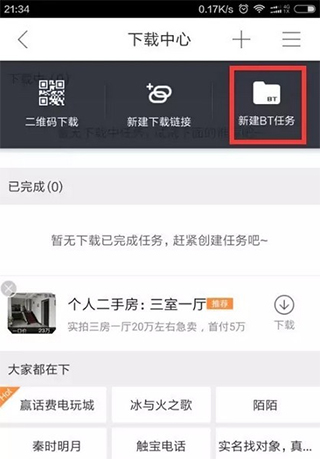 迅雷纯净版