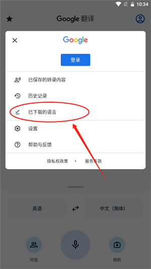 Google翻译最新版下载截图12