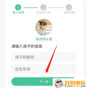 青柠守护家长端下载绑定截图3