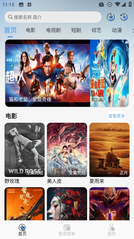 极兔影视免费版
