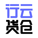 行云货仓app下载安装官方版