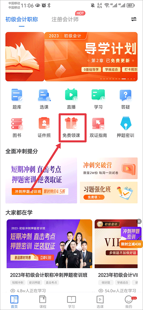 初级会计之了课堂