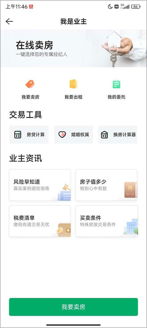 链家