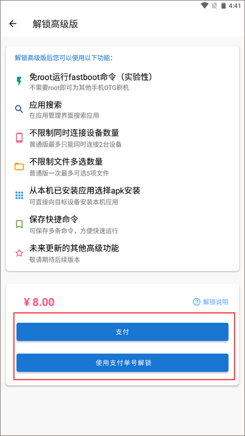 解锁教程截图3