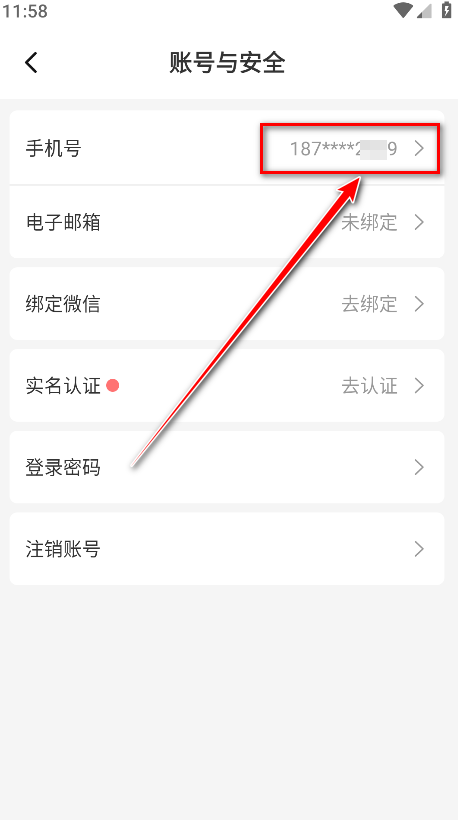 怎么换绑定手机号截图4