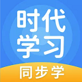 时代学习小学版app官方版下载