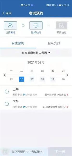 预约考试方法截图3