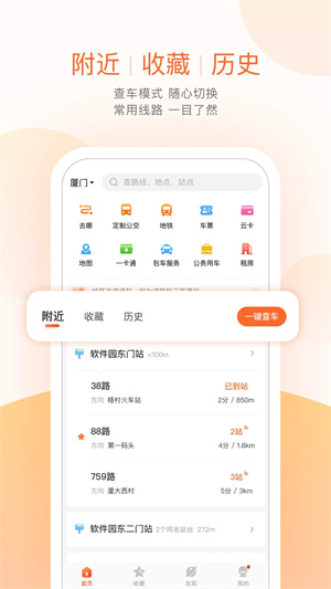 掌上公交免费下载安装 第3张图片