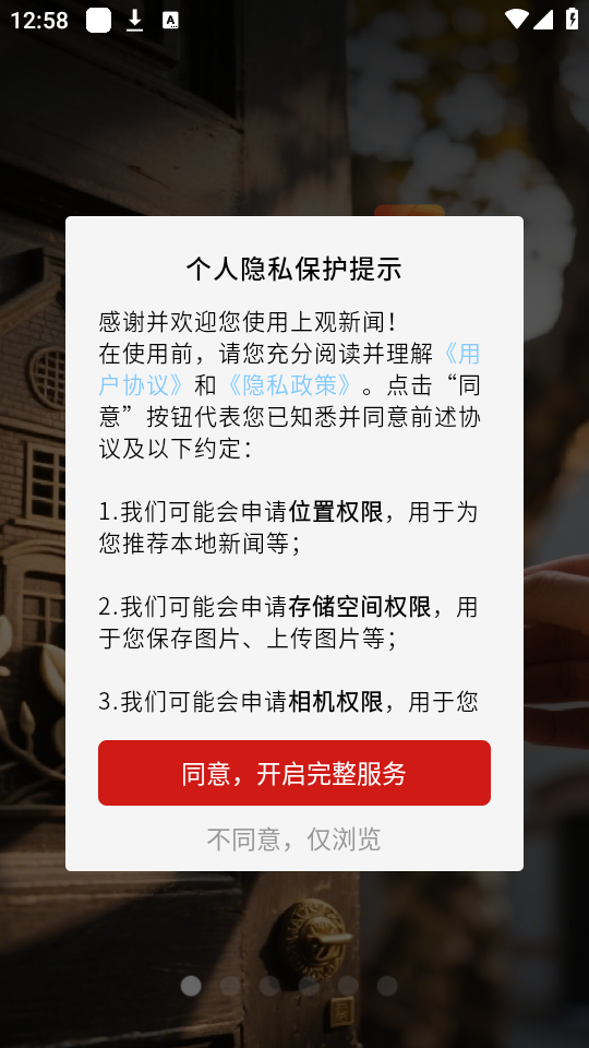 使用教程截图1