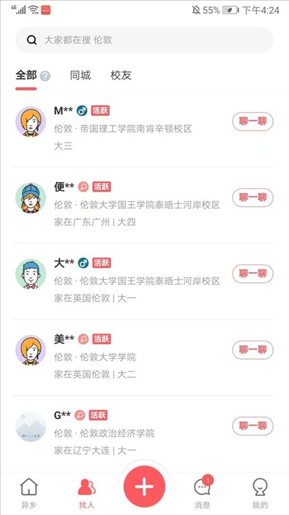 异乡好居