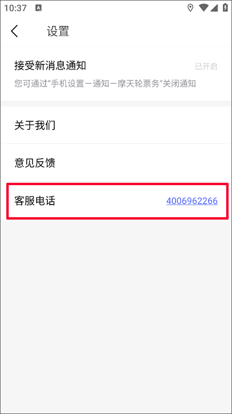 摩天轮票务