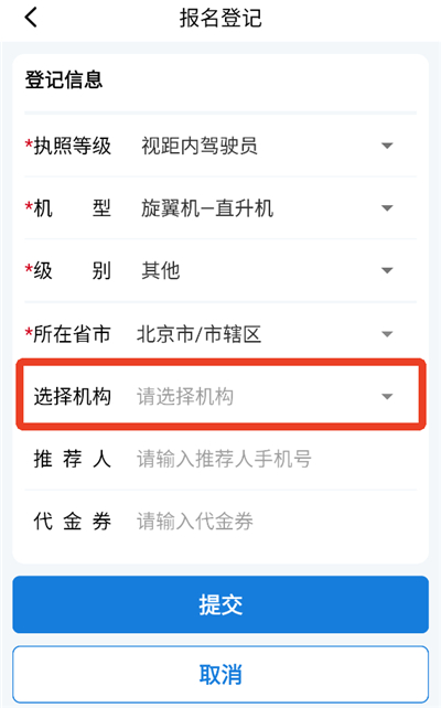 机构报名咨询流程截图5
