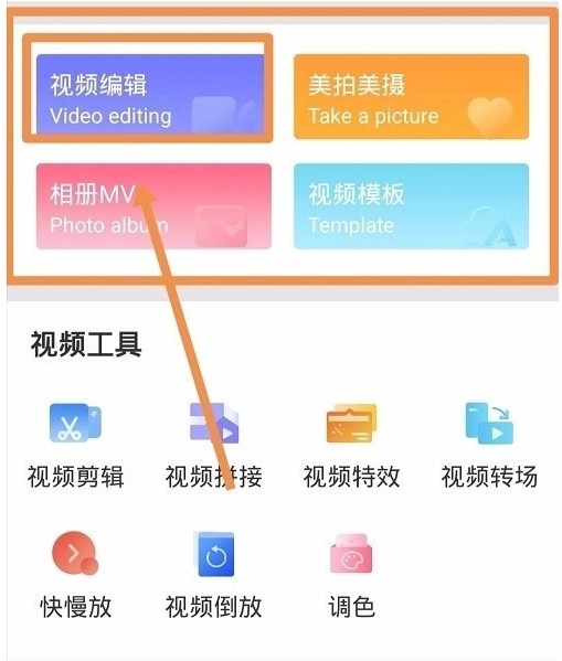 清爽视频编辑器