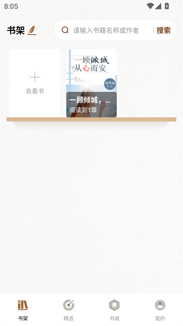 度听小说