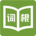 词根词缀字典app官网下载
