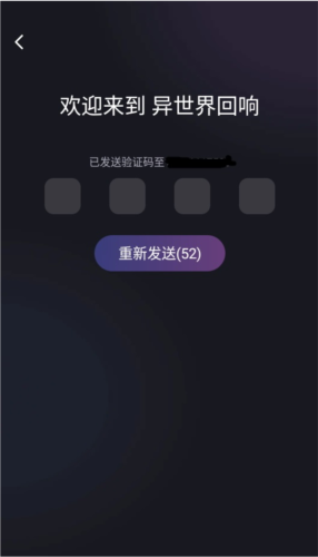 异世界回响