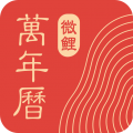 微鲤万年历最新版本